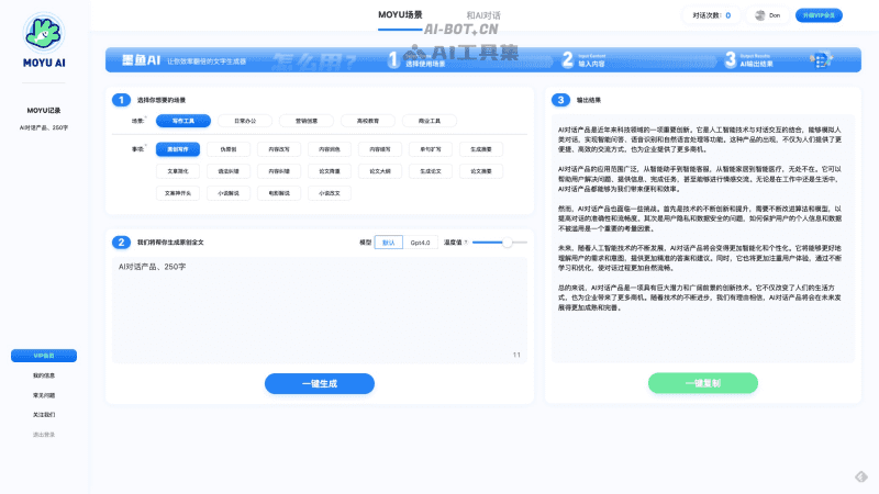 墨鱼AIGC