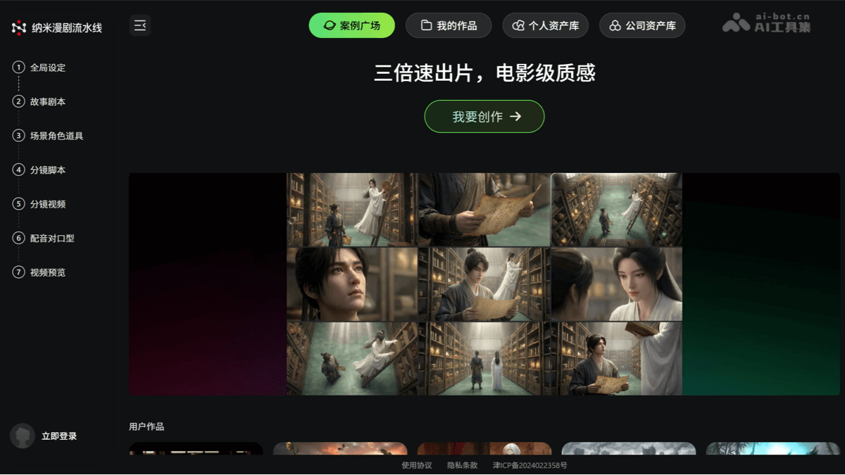 纳米漫剧流水线