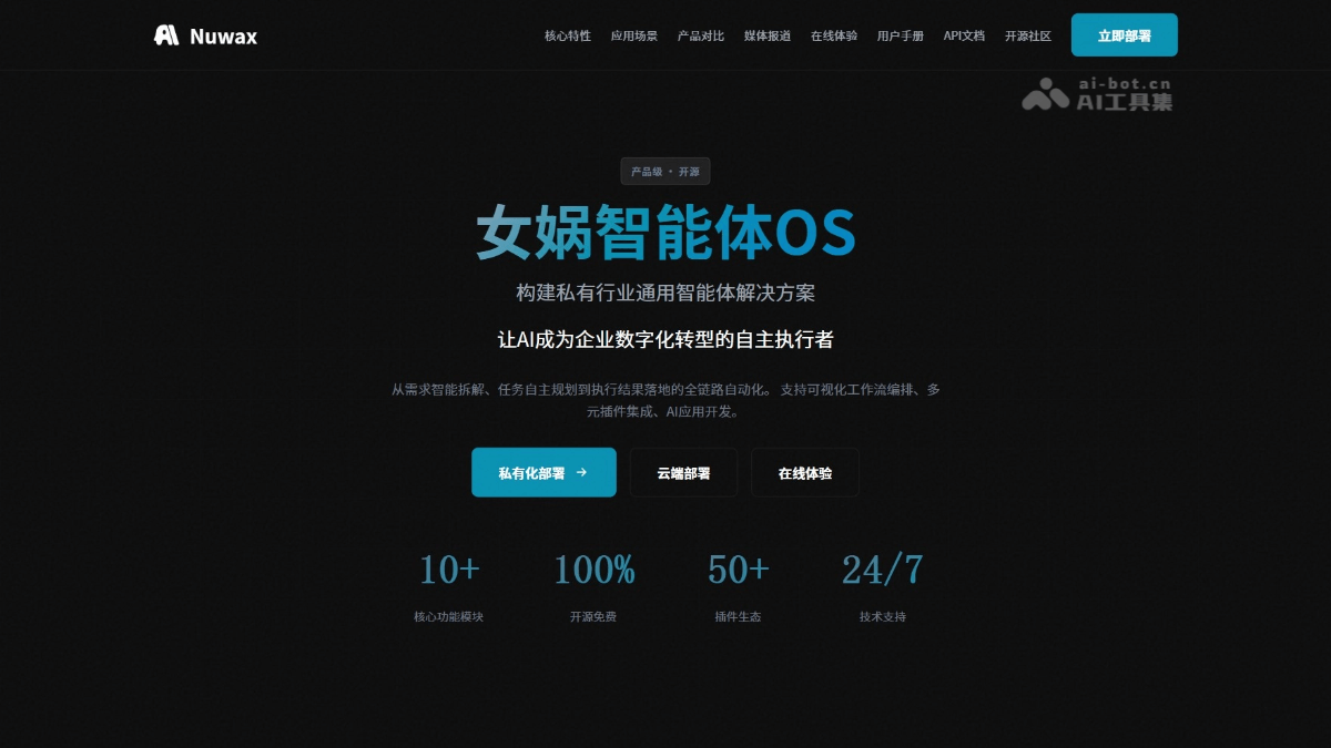 女娲智能体OS