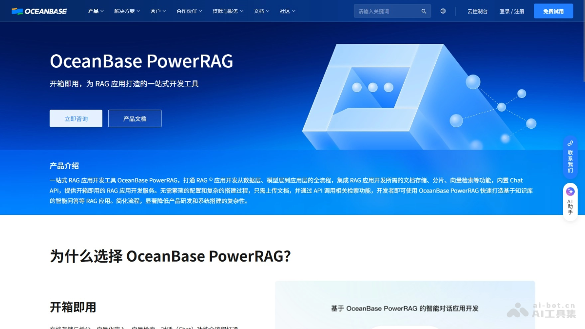 OceanBase PowerRAG
