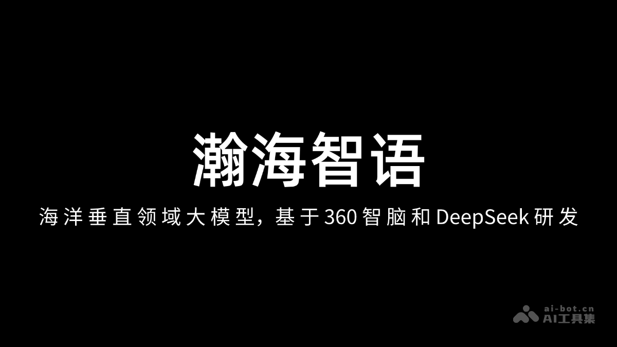 瀚海智语OceanDS