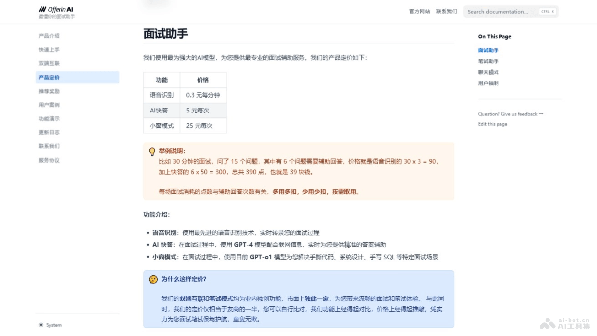 offerin AI