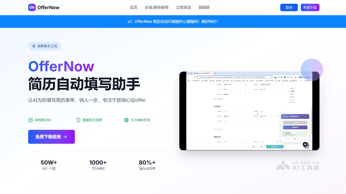 OfferNow