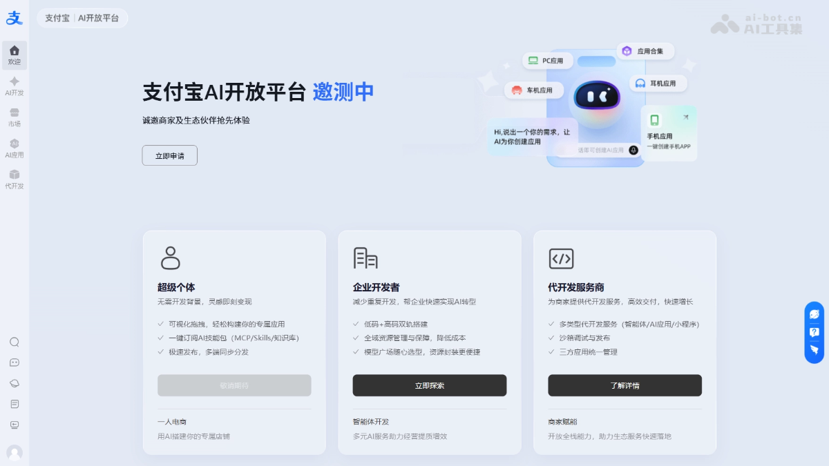 支付宝AI开放平台