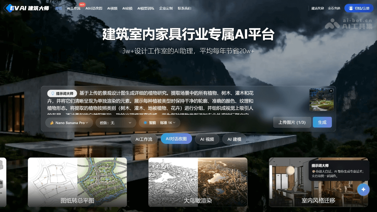 Evai建筑大师