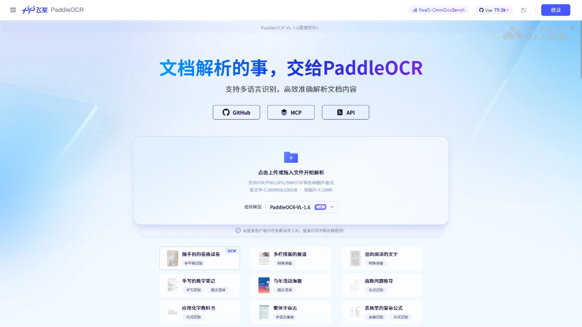 PaddleOCR-VL-1.6