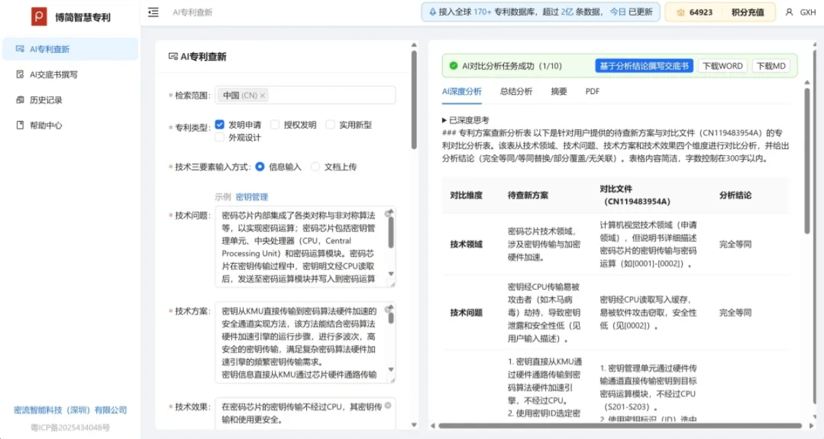 博简智慧专利