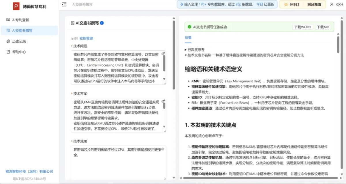 博简智慧专利