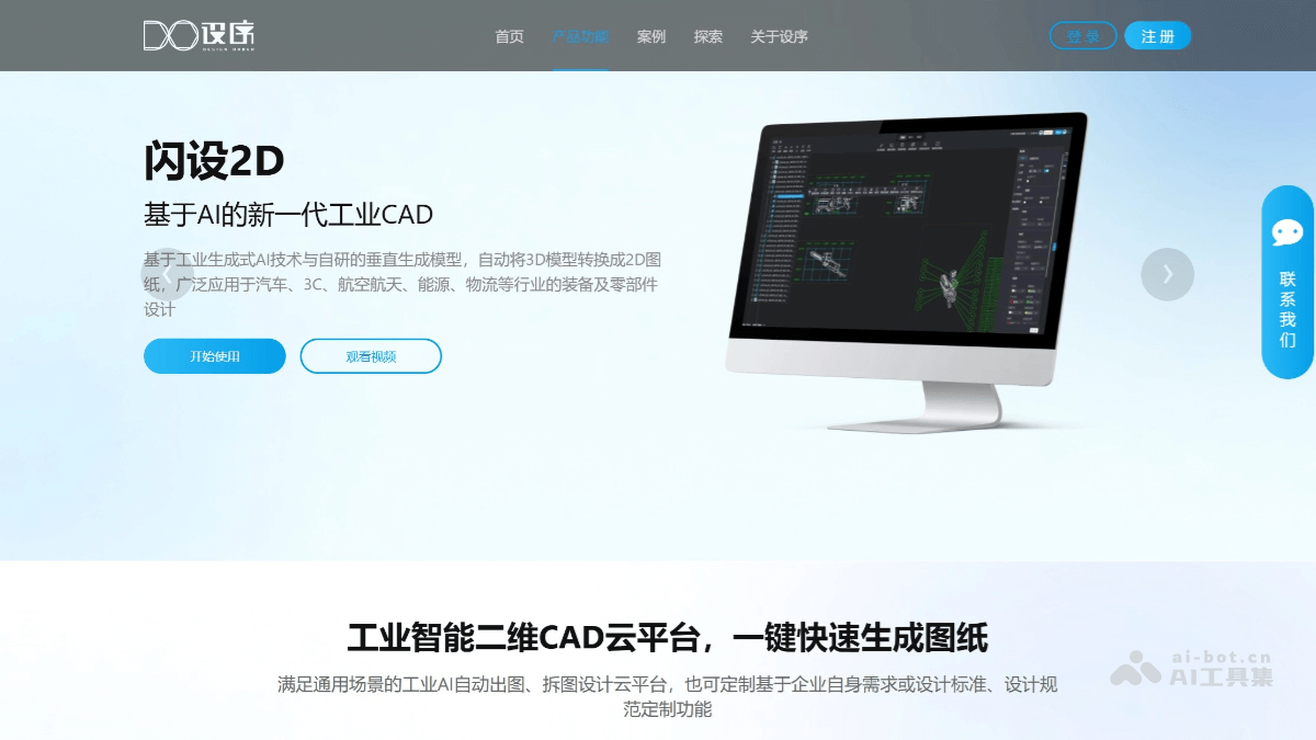 闪设2D