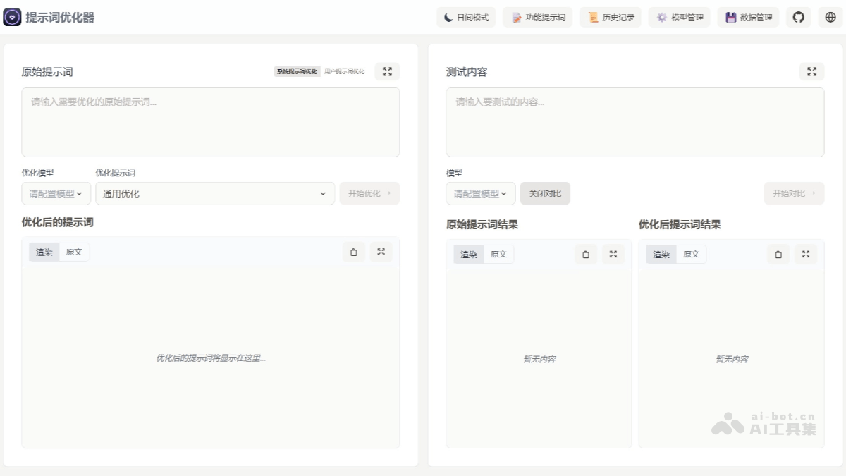 Prompt Optimizer