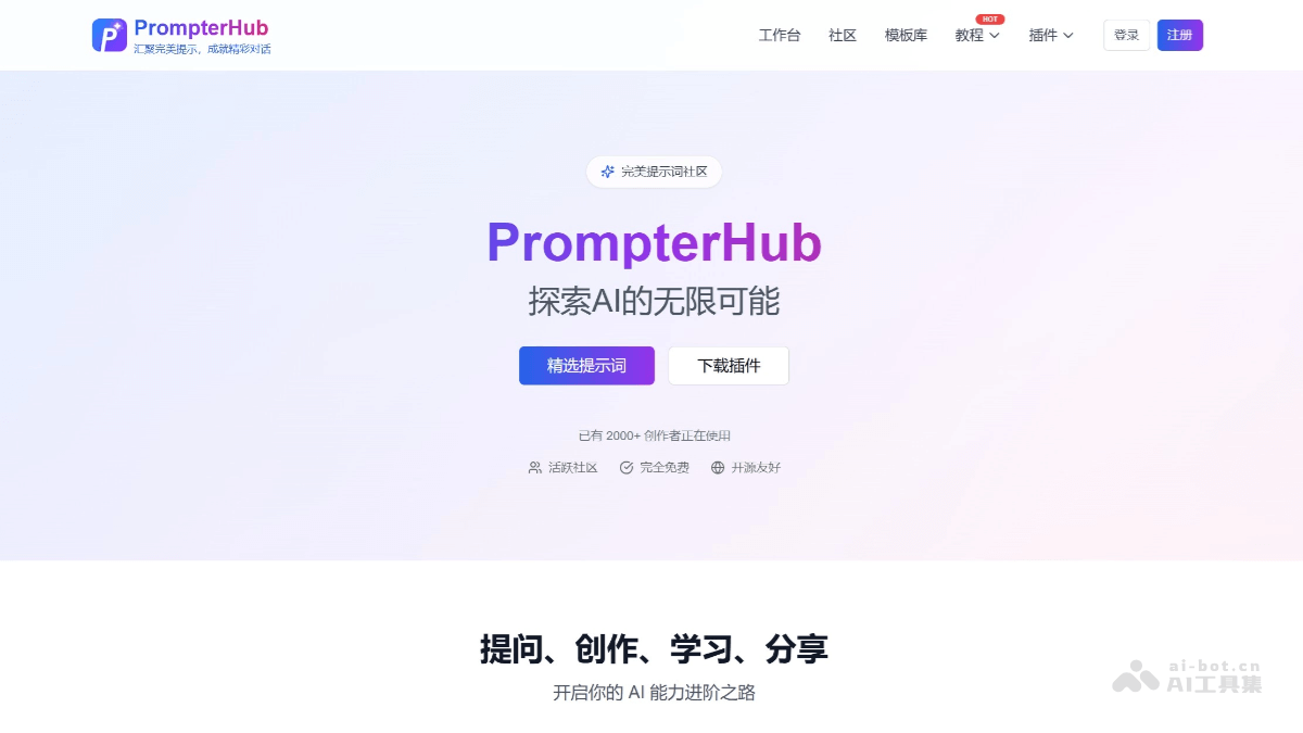 PrompterHub