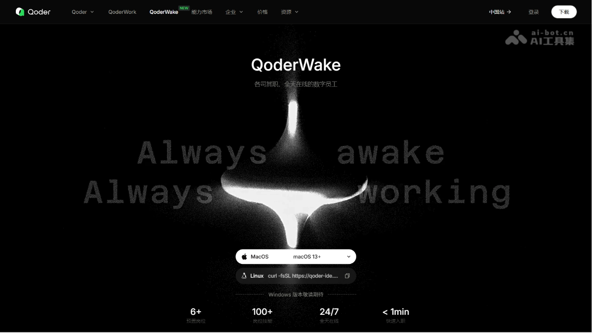 QoderWake