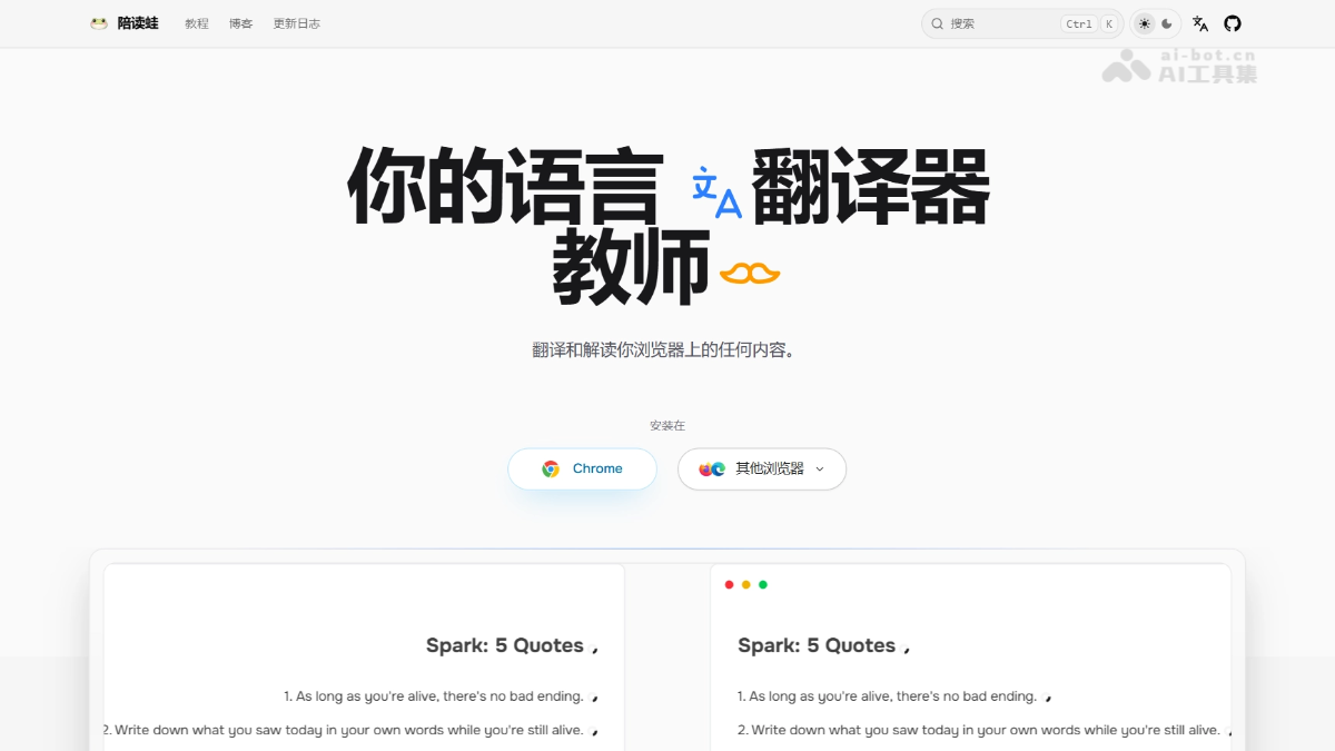 陪读蛙