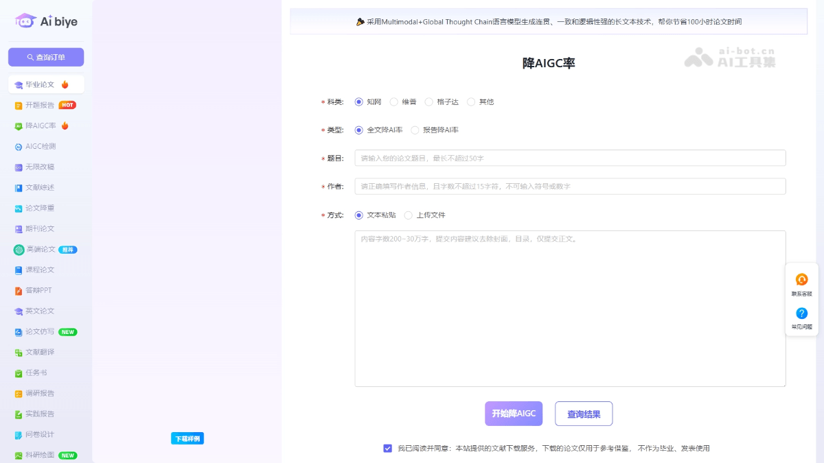 Aibiye 降AI率