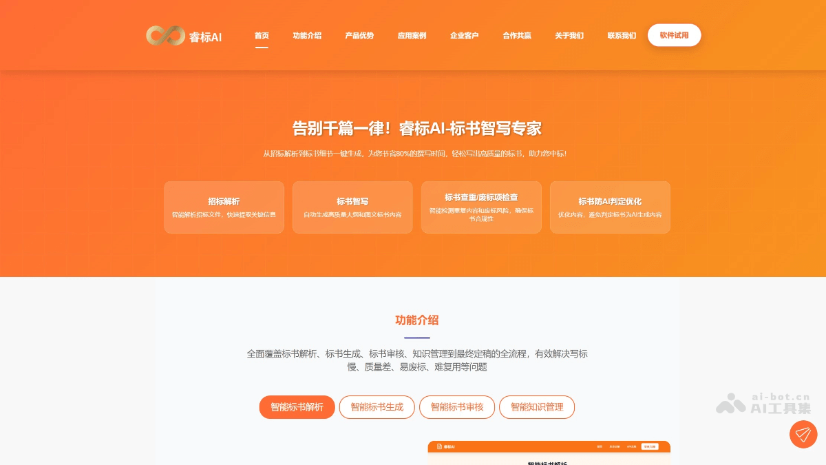睿标AI