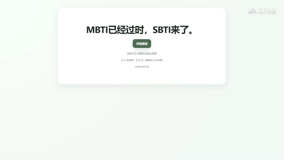 MBTI测试