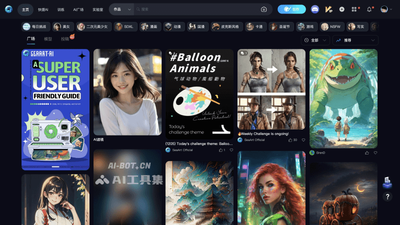 海艺AI SeaArt官网