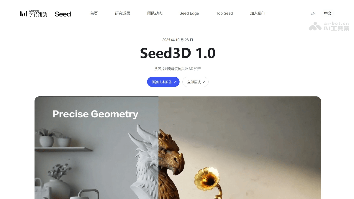 Seed3D 1.0