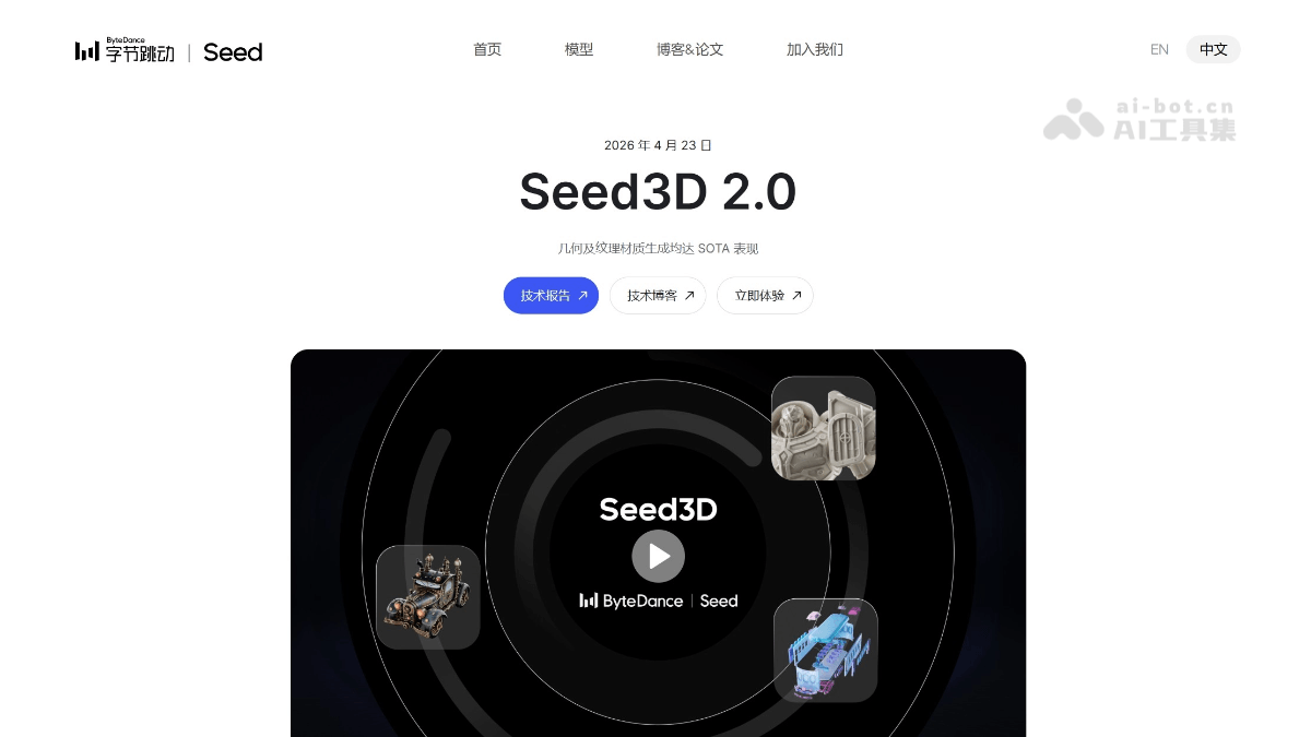 Seed3D 2.0