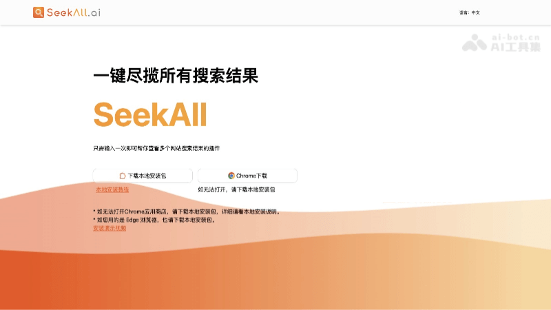 SeekAll