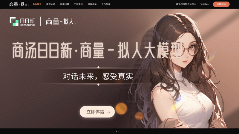 商量拟人大模型