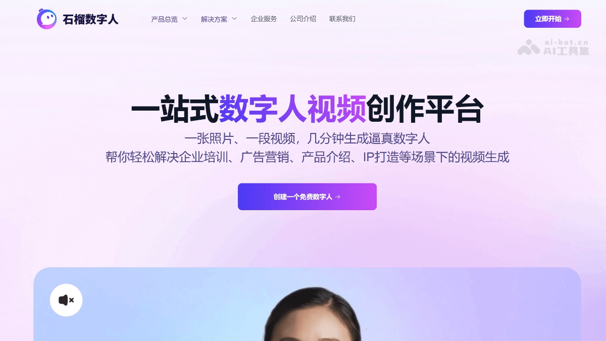 石榴数字人