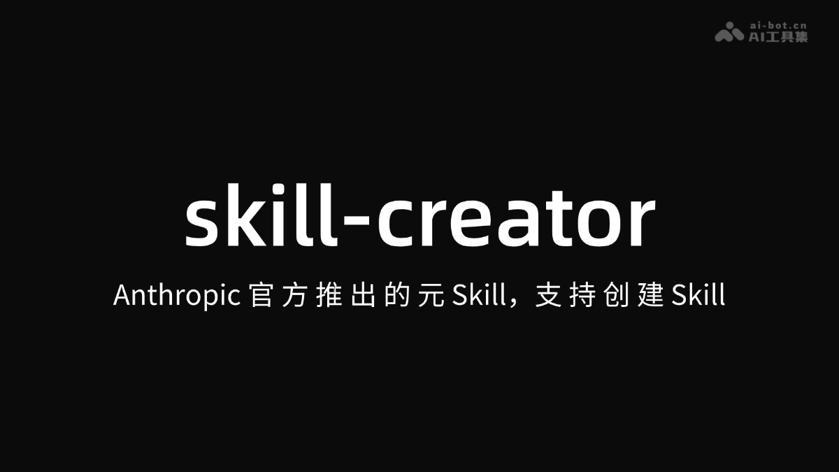 skill-creator