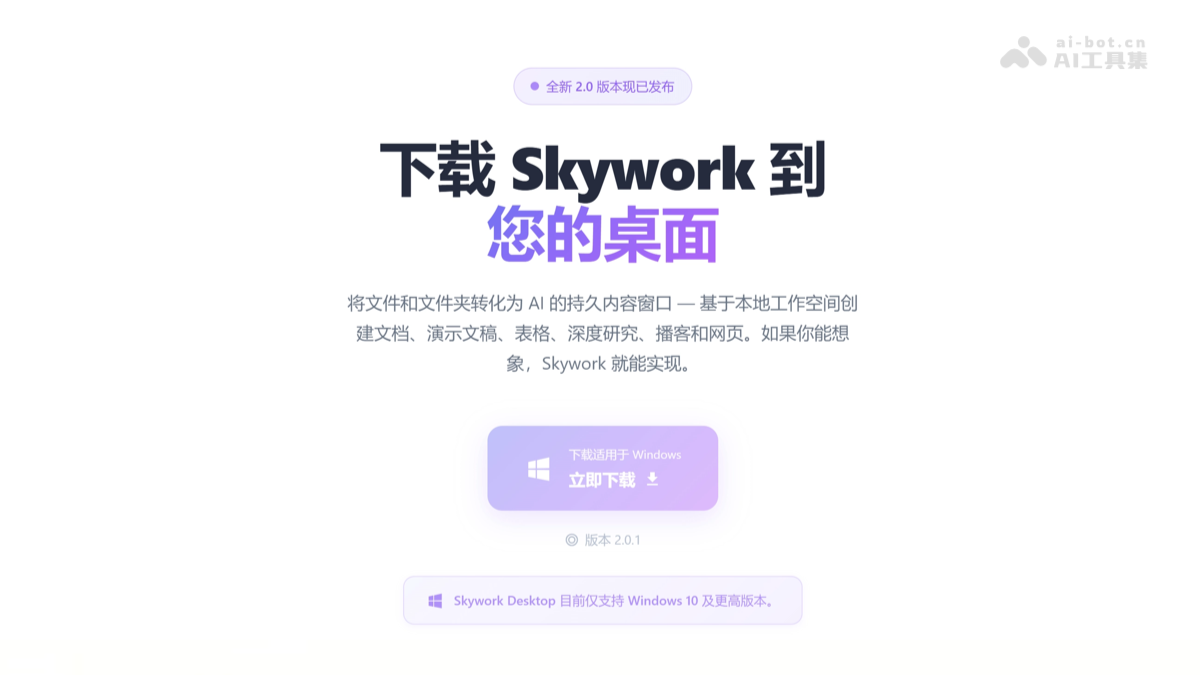 Skywork Desktop