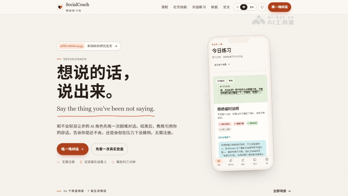 SocialCoach