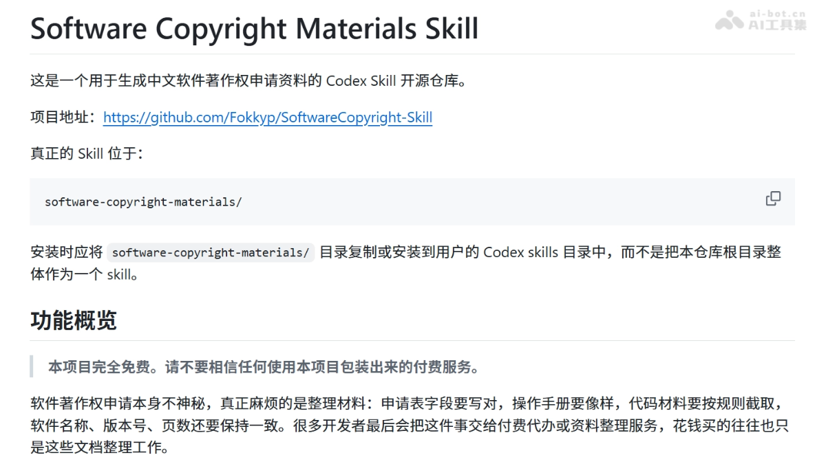 SoftwareCopyright-Skill