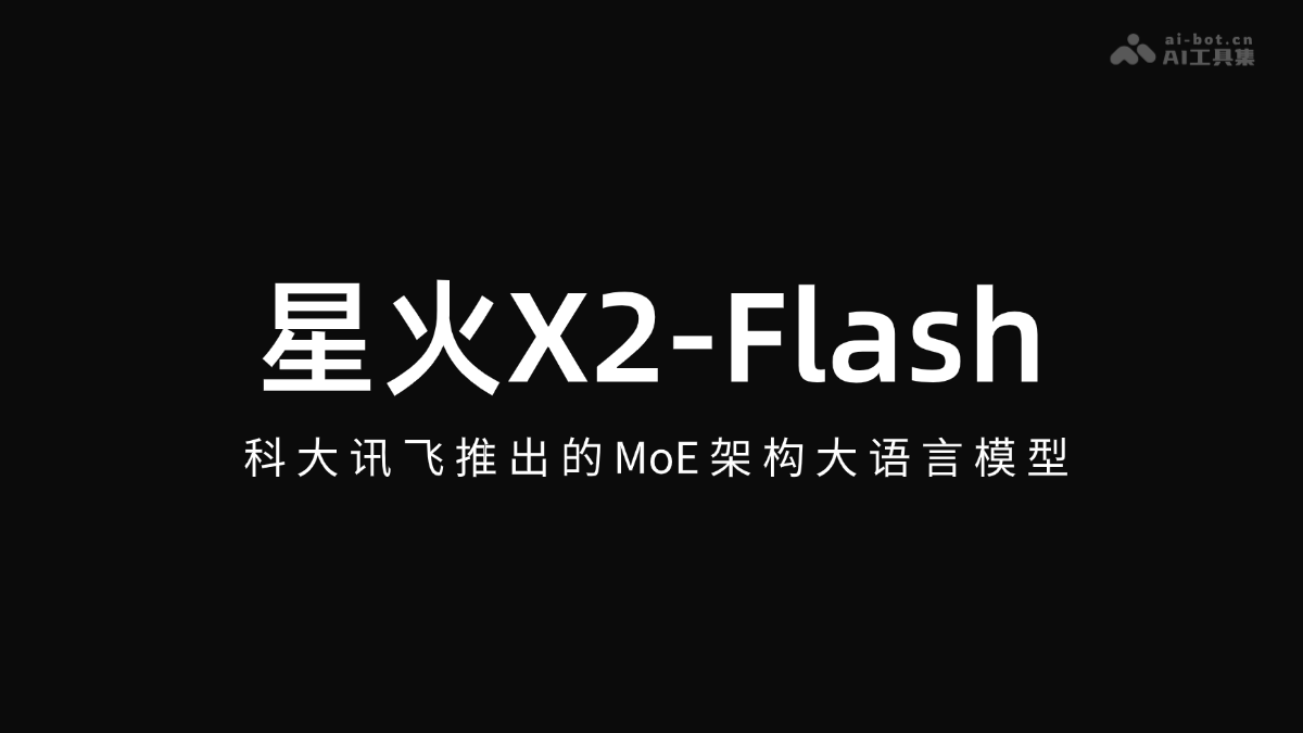 星火X2-Flash