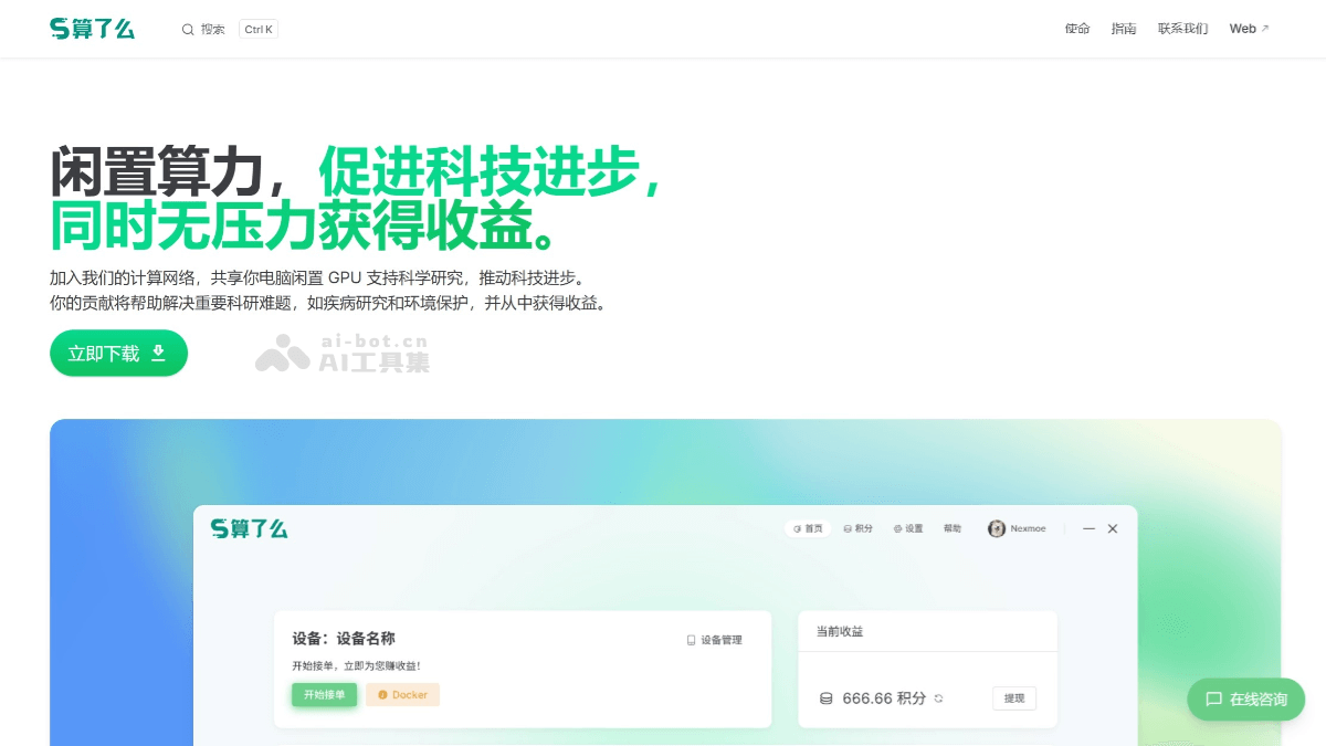 算了么