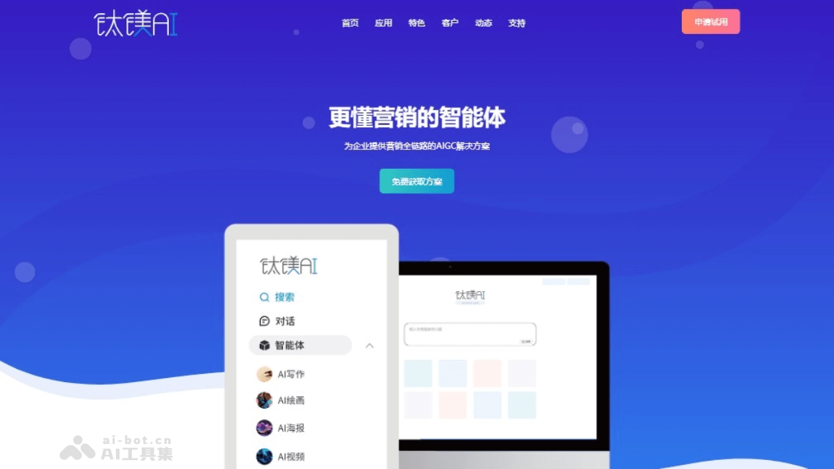 钛镁AI