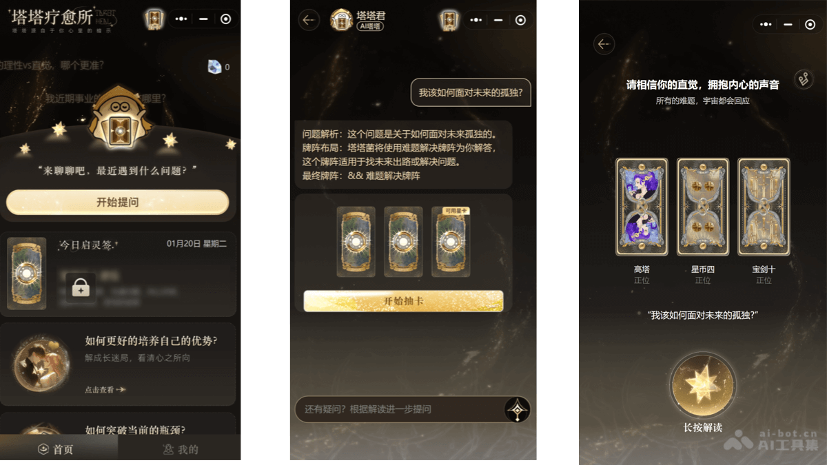 塔塔疗愈所