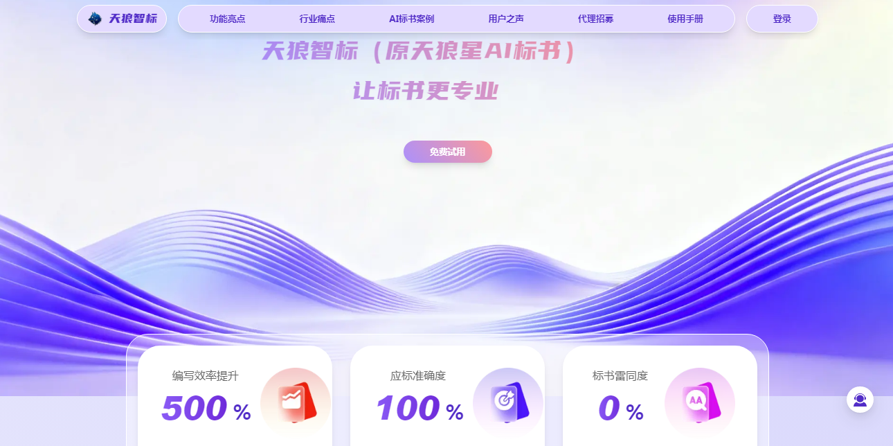 天狼智标