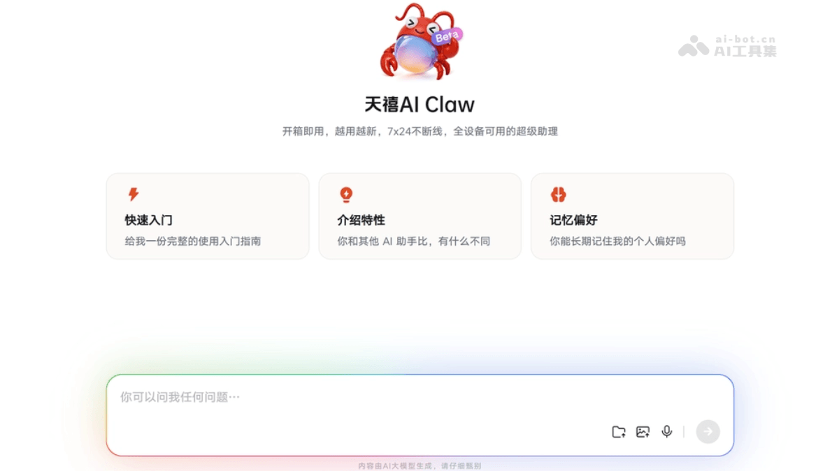 天禧AI claw