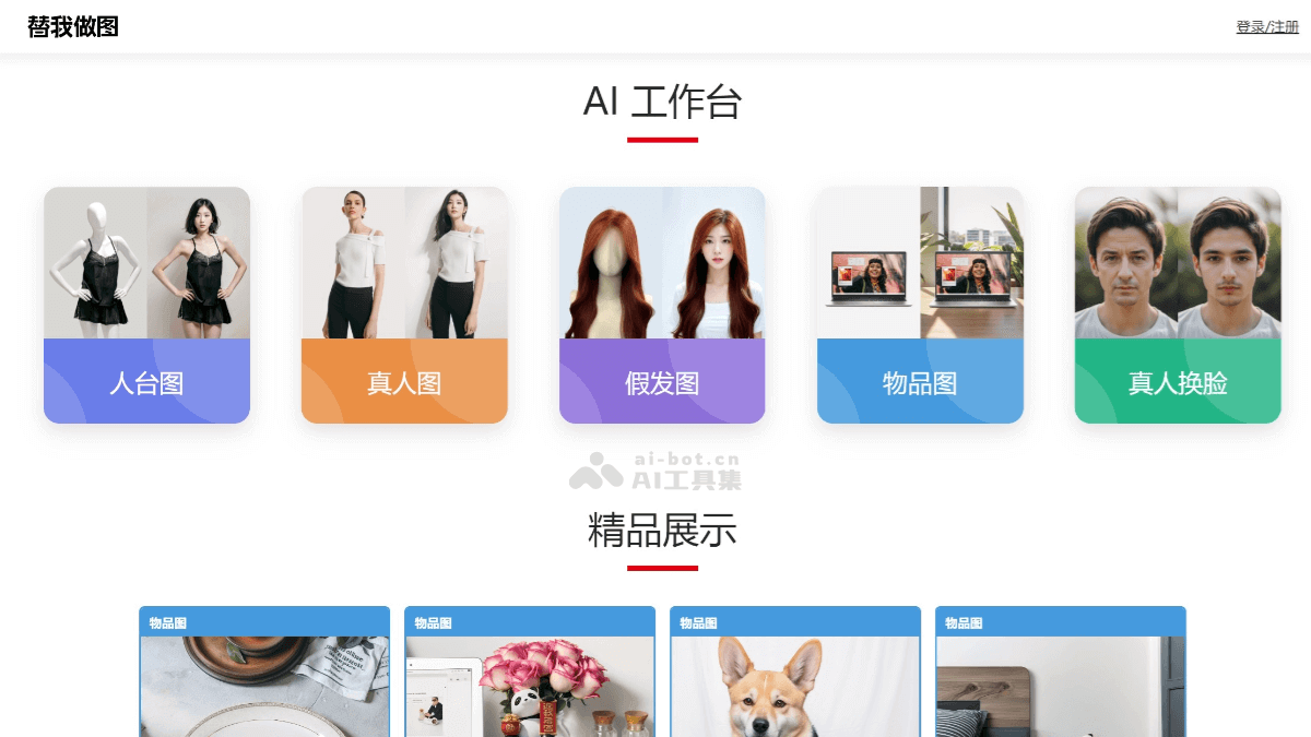 替我做图