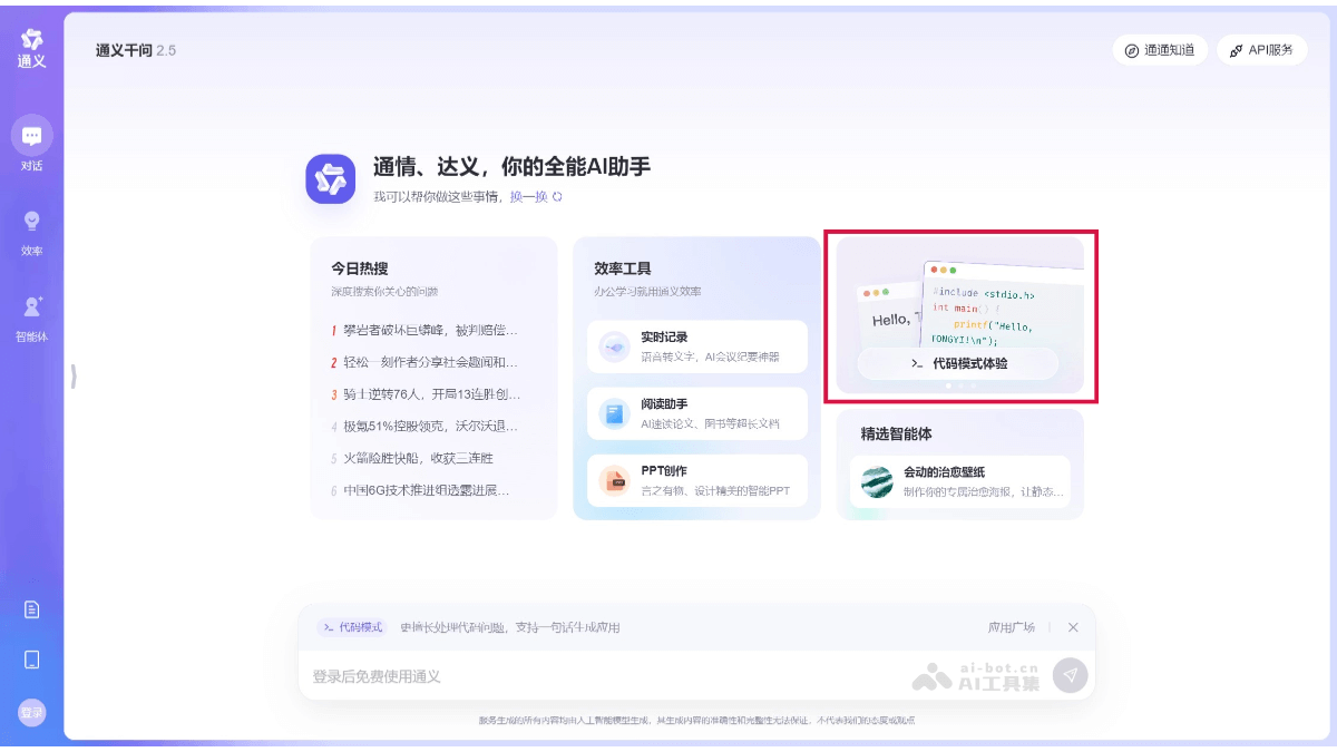 通义代码模式
