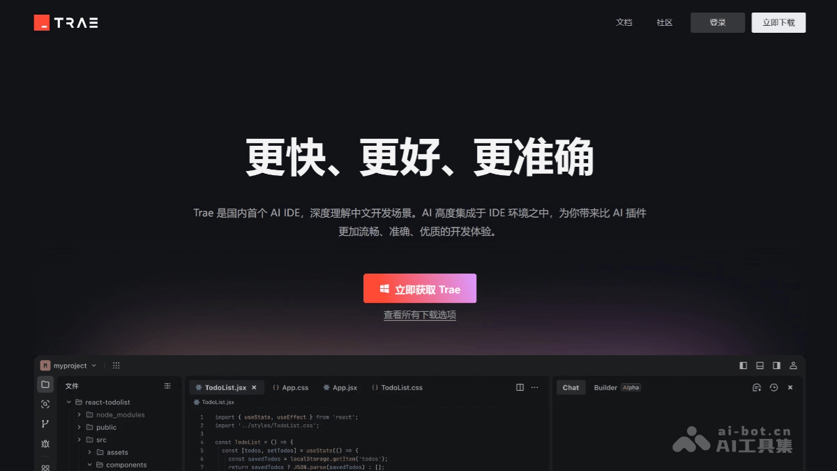 Trae国内版