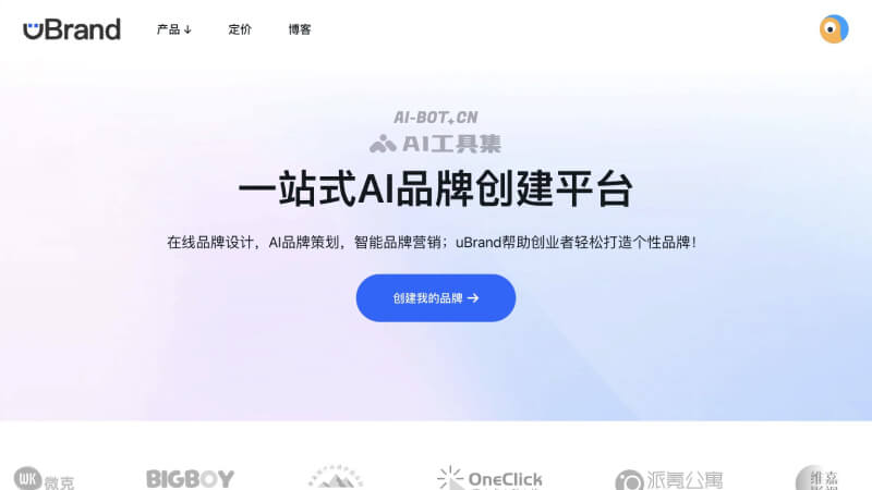 uBrand官网