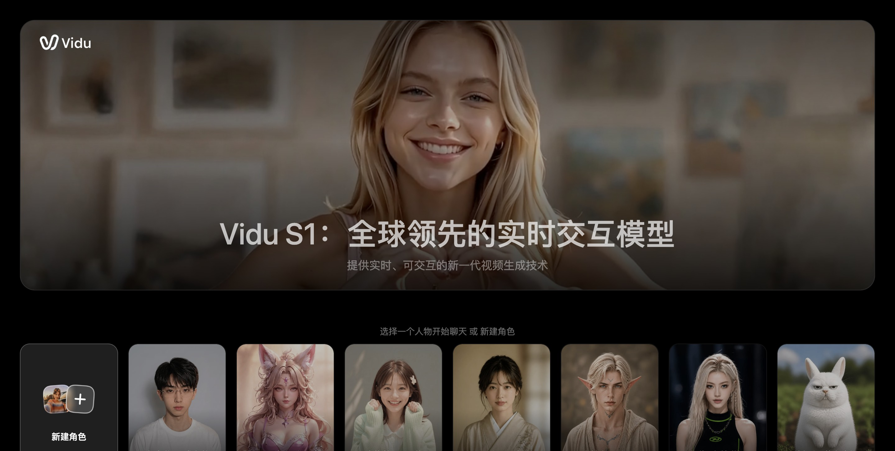Vidu S1