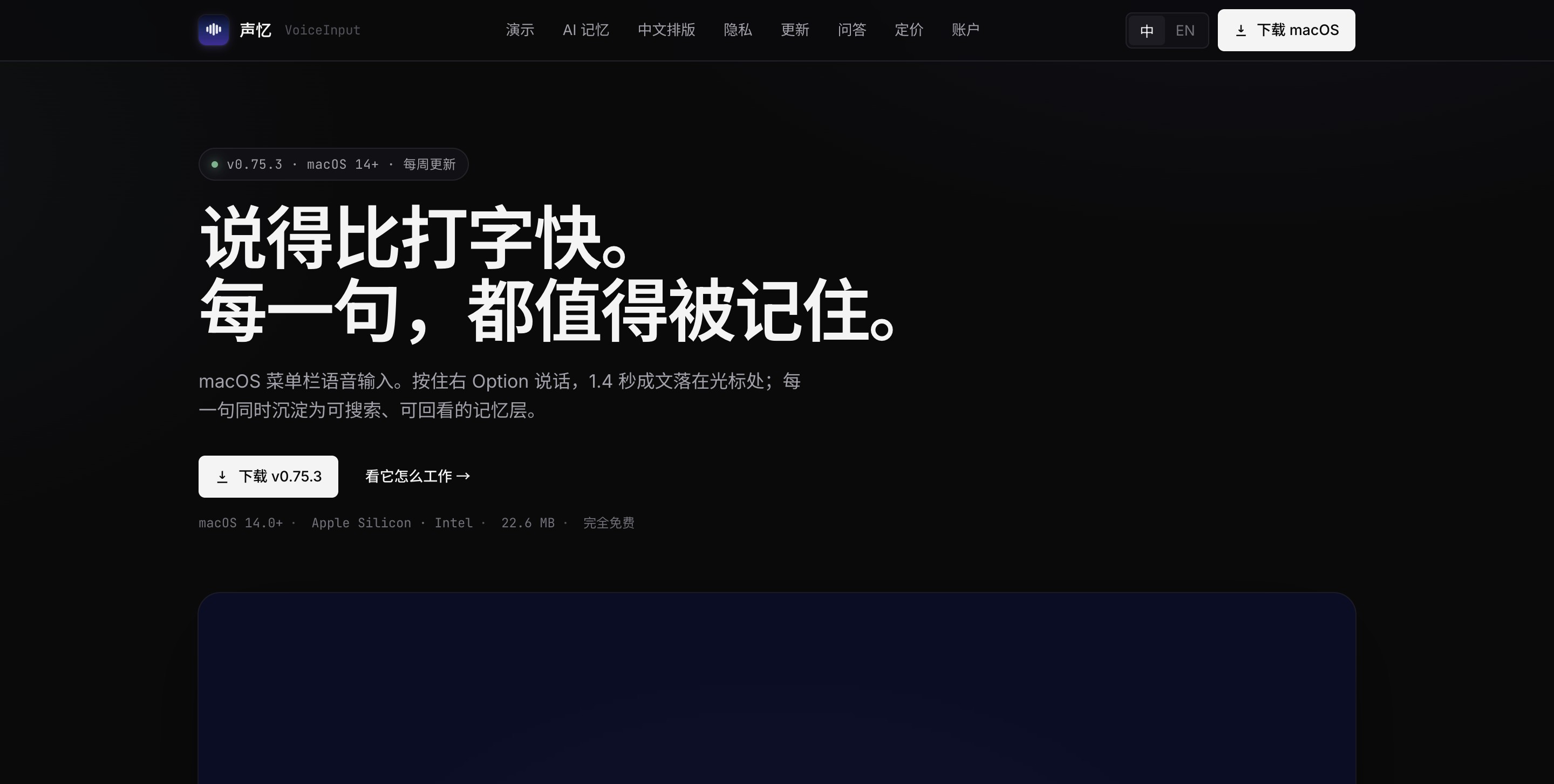 声忆