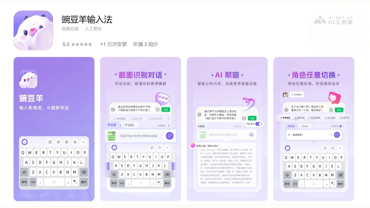 豌豆羊输入法