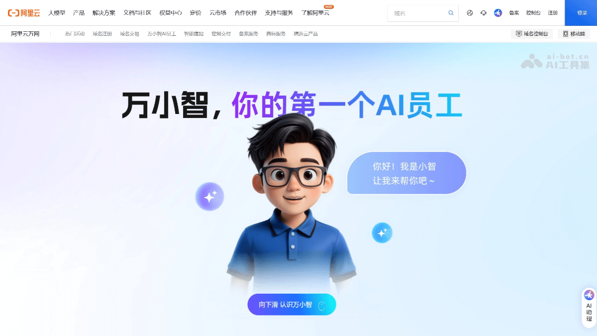 万小智