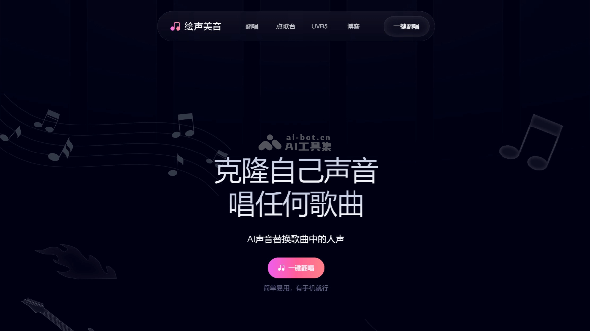 绘声美音