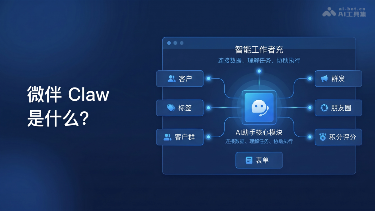 微伴-claw