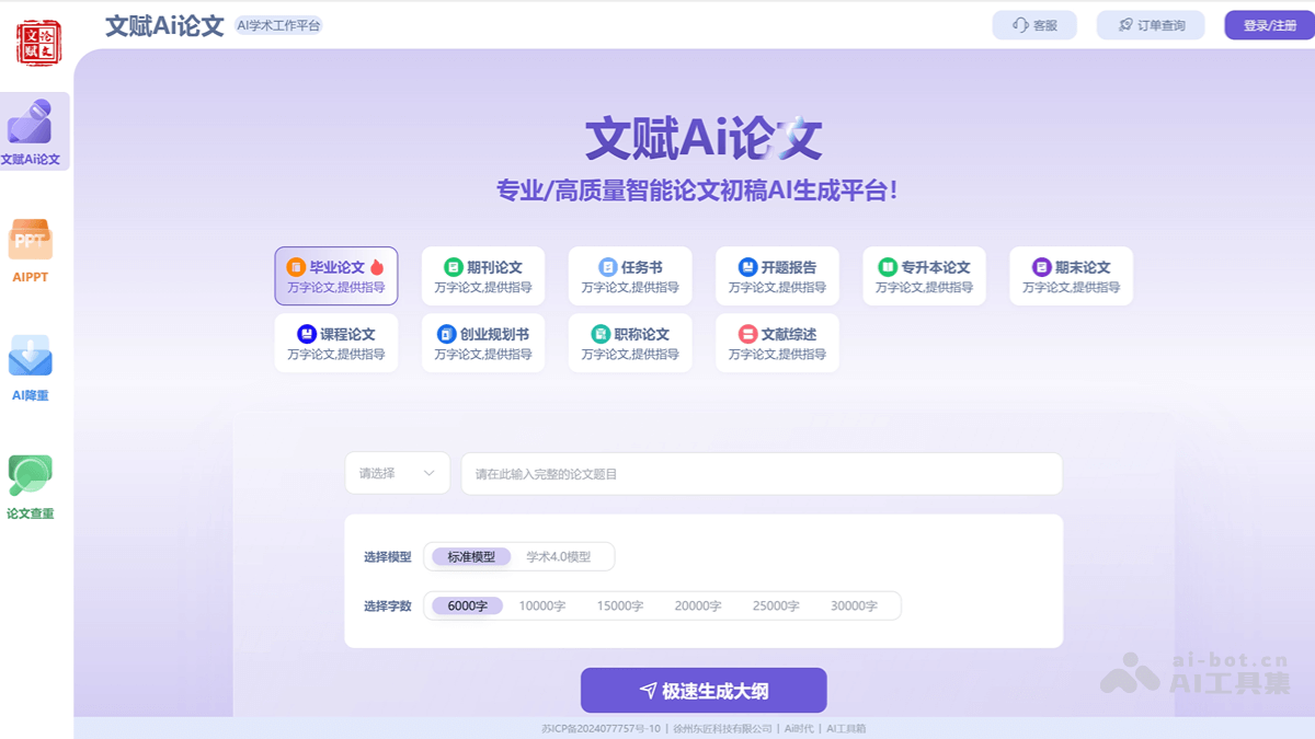 文赋Ai论文