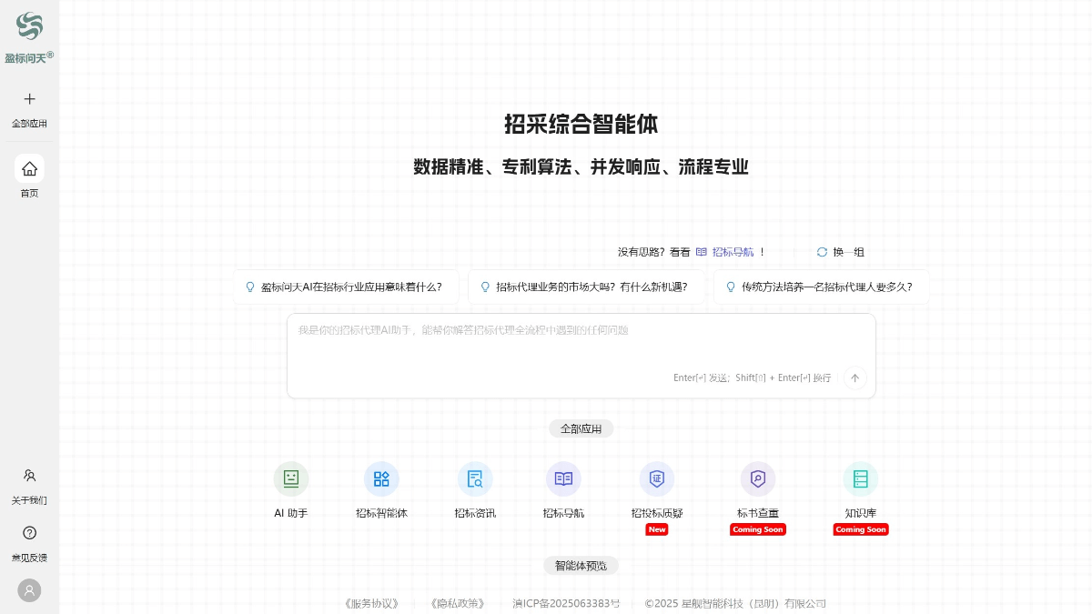 盈标问天