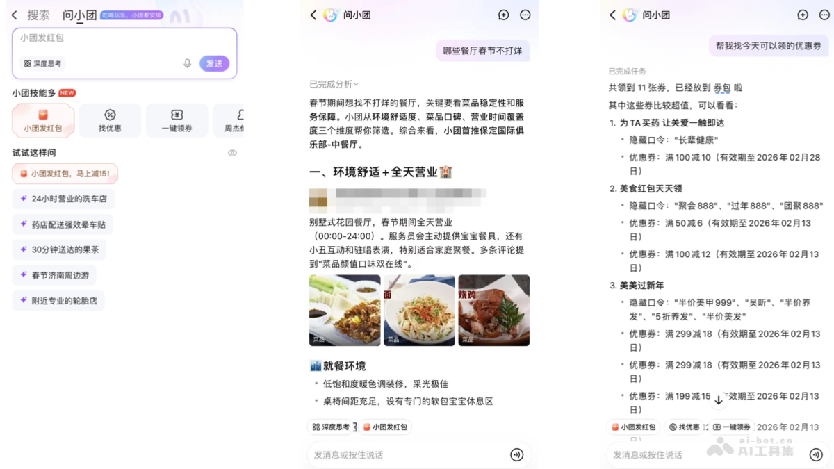 问小团