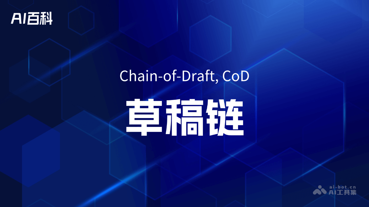 草稿链Cod